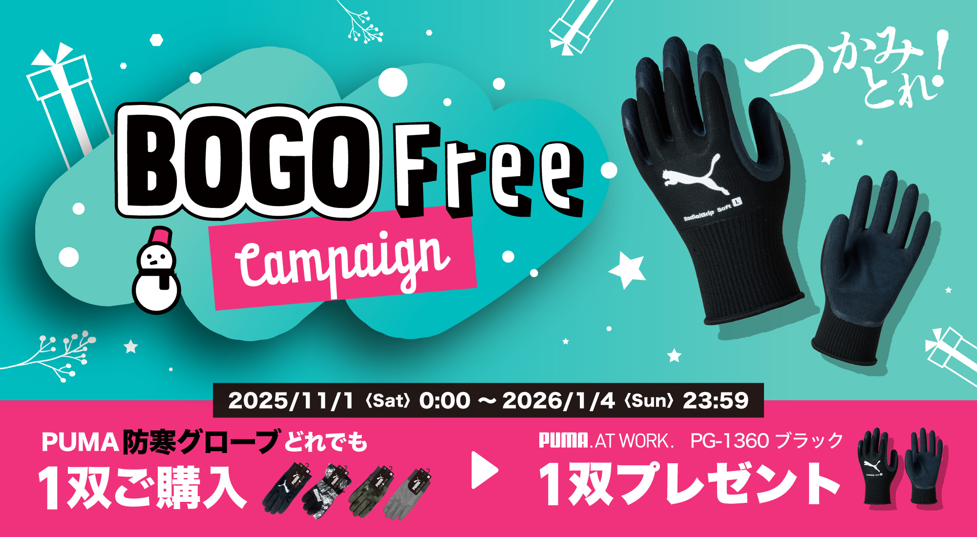 PUMA防寒グローブ1双買ったらPG-1360-BK1双プレゼント