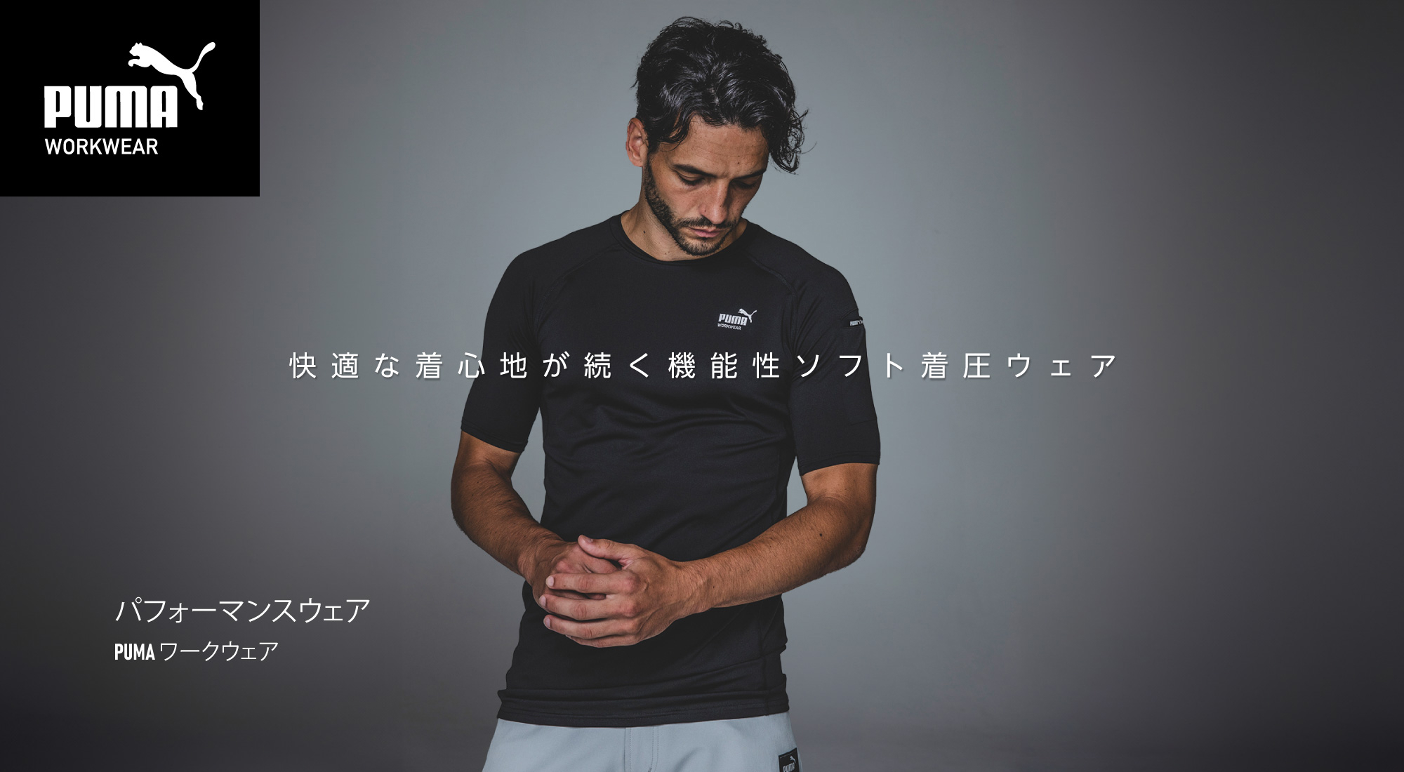 PUMA.AT WORK. 公式オンラインショップ