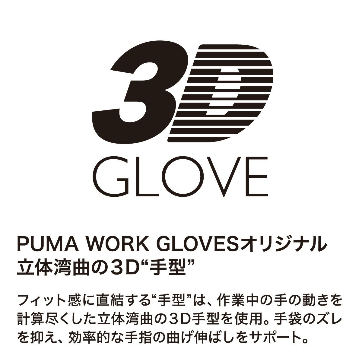 ワークグローブPUMA ラジアルグリッドハード（RadialGripHard）