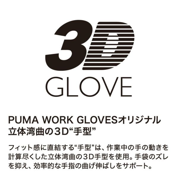 ワークグローブPUMA タフ＆オイル（Tough＆Oil）