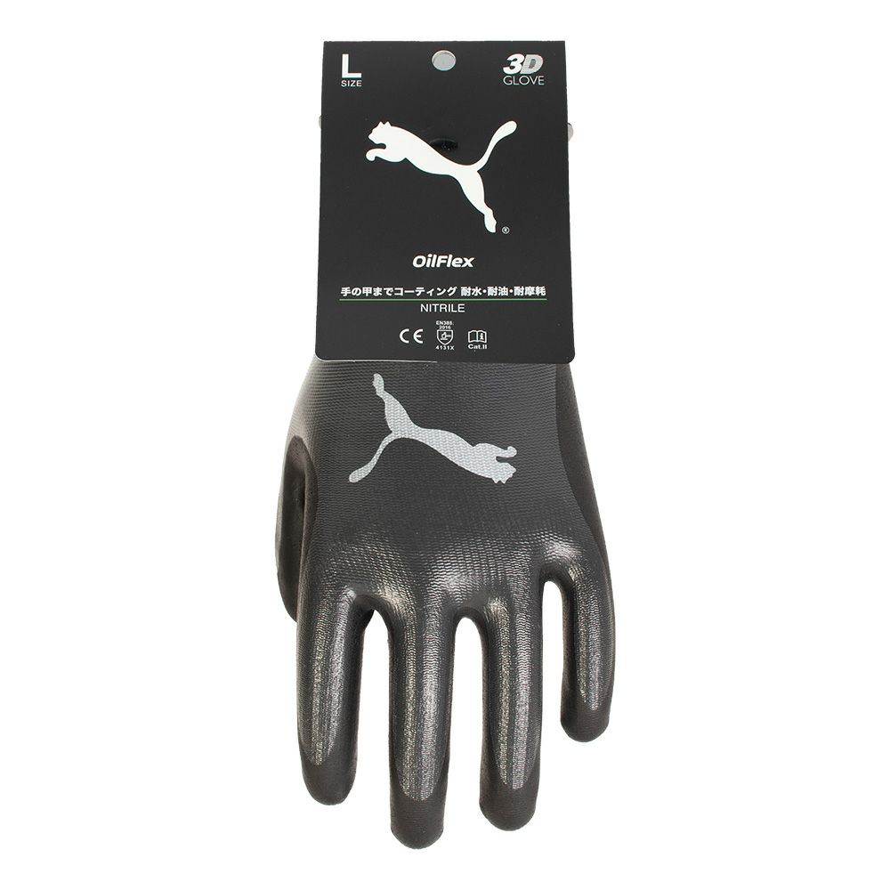 ワークグローブPUMA オイルフレックス（OilFlex）